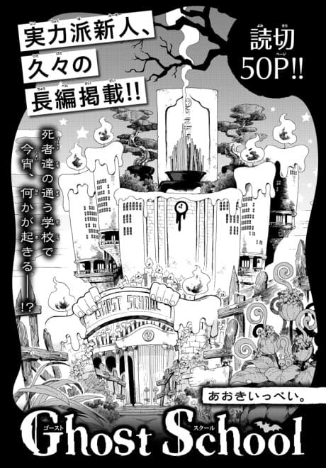 Ghost School