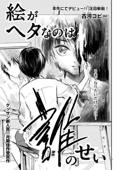 Ega Heta nano wa Dare no Sei
