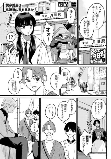 Danshi Kousei wa Tougenkyou no Yume wo Miru ka?