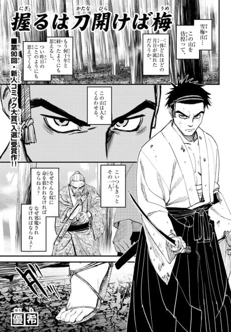 Nigiru wa Katana Hirakeba Yume