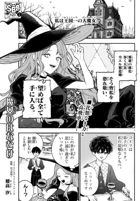 Majo no Hanamuke