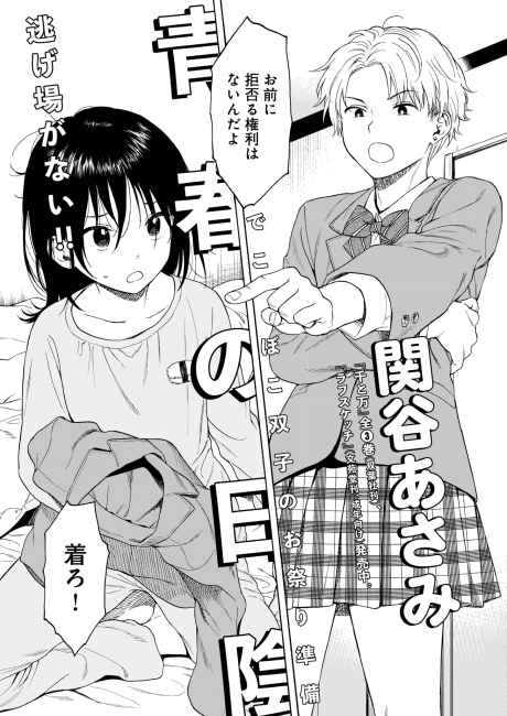 Seishun no Hikage