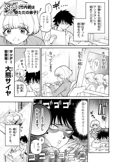 Takeuchi-kun wa Tada no Deshi