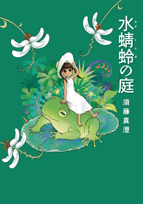 Mizutonbo no Niwa