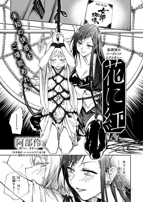 Hana ni Beni