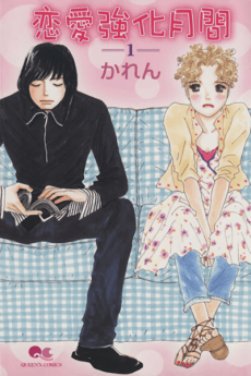 Renai Kyouka Gekkan