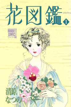 Hana Zukan