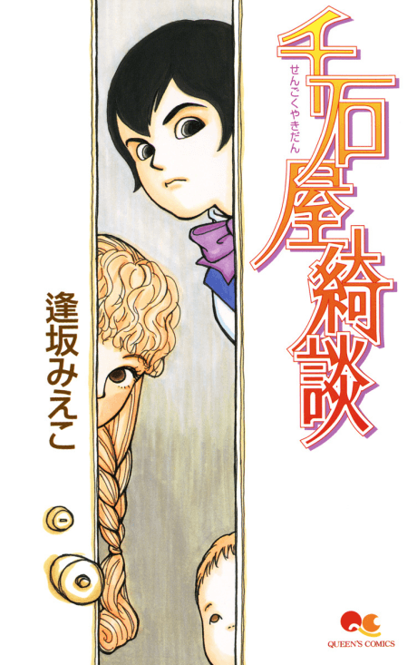 Sengokuya Kidan