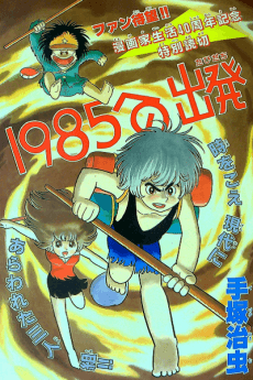 1985 e no Shuppatsu