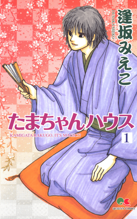 Tama-chan House