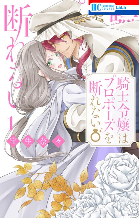 Kishi Reijou wa Propose wo Kotowarenai