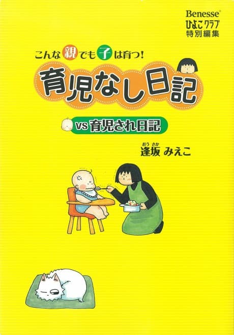 Ikujinashi Nikki vs Ikujisare Nikki