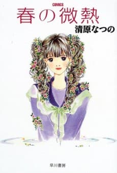 Haru no Binetsu