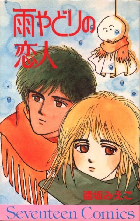 Ame Yadori no Koibito