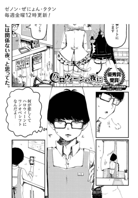 Halloween no Yoru ni