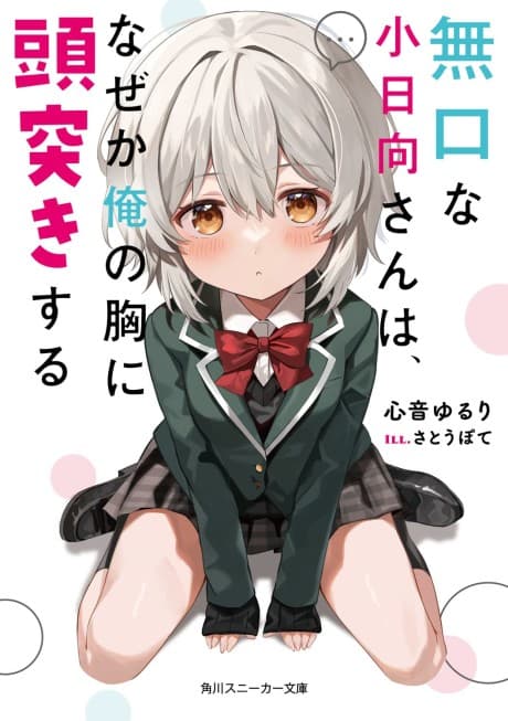 Mukuchi na Kohinata-san wa, Naze ka Ore no Mune ni Zutsuki Suru