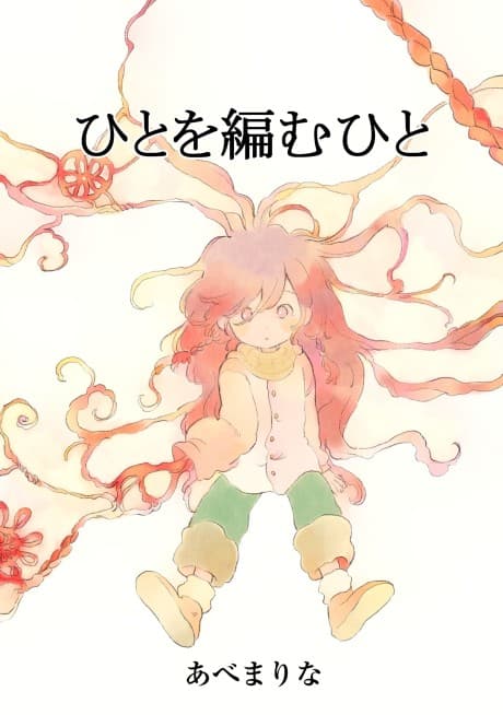 Hito wo Amu Hito