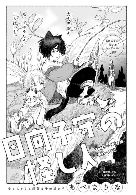 Hinata Gomori no Ayashibito