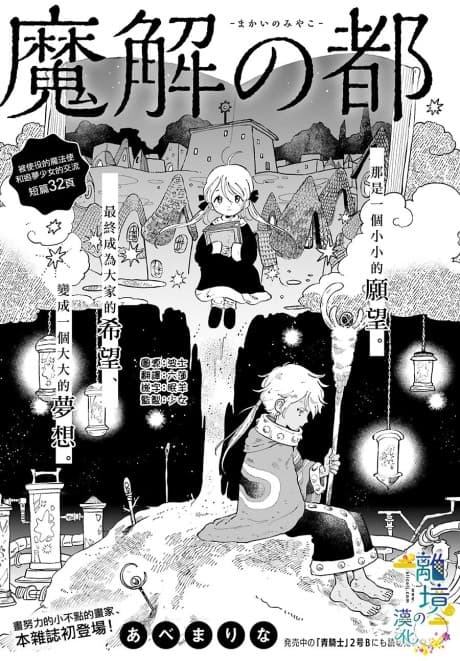 Makai no Miyako