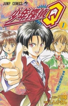 Shonen Tantei Q