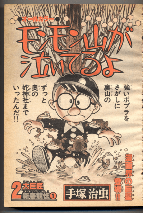 Monmon Yama ga Naiteru yo