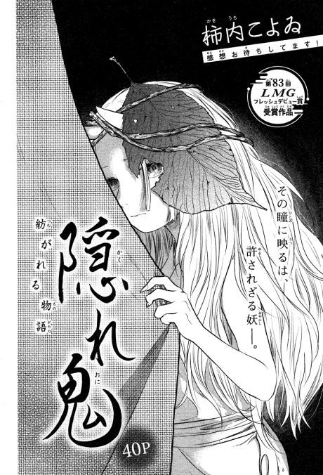 Kakure Oni