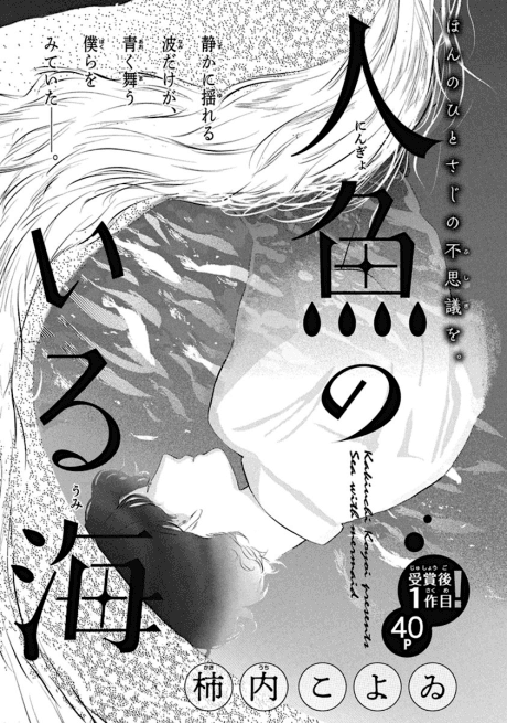 Ningyo no Iru Umi