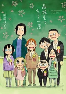 Koukousei wo, mou Ichido