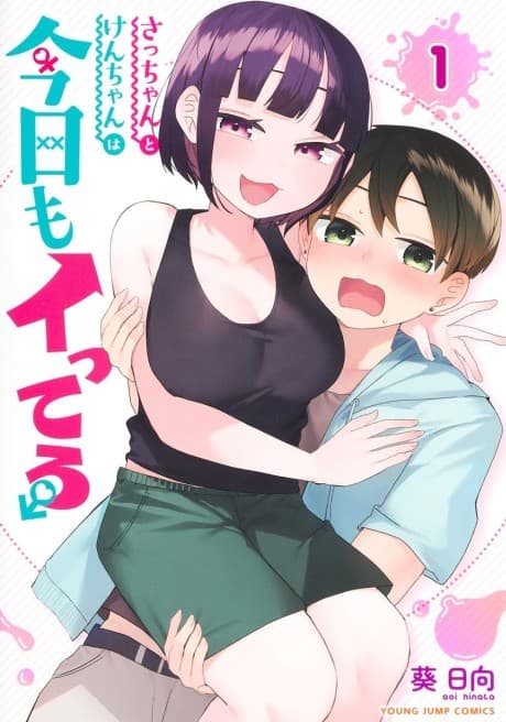 Sacchan to Ken-chan wa Kyou mo Itteru