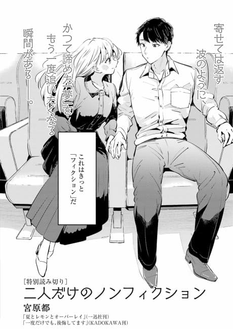 Futari Dake no Nonfiction