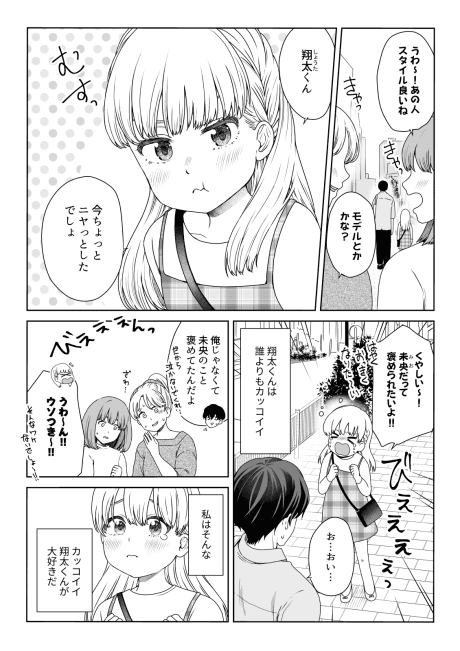 Risou no Kanojo