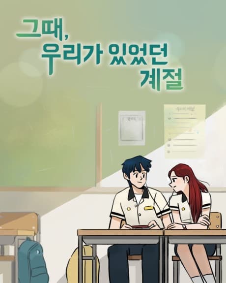 Geuttae, Uriga Isseotdeon Gyejeol