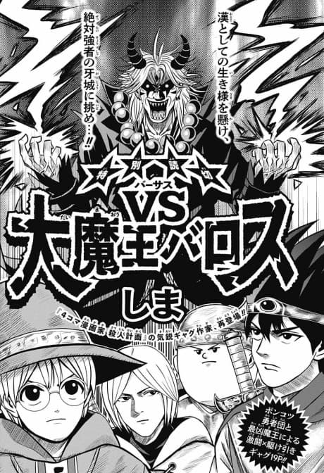 VS Dai Maou Baros