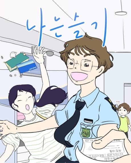 Naneun Seul-Gi