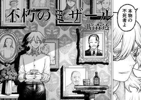 Fukyuu no Mizar