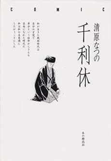 Sen no Rikyuu