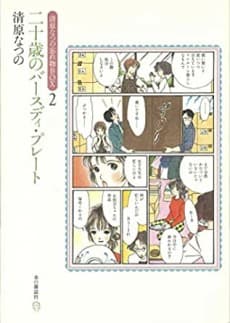 Hatachi no Birthday Plate