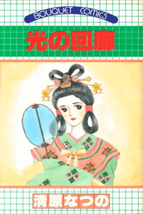 Hikari no Kairo