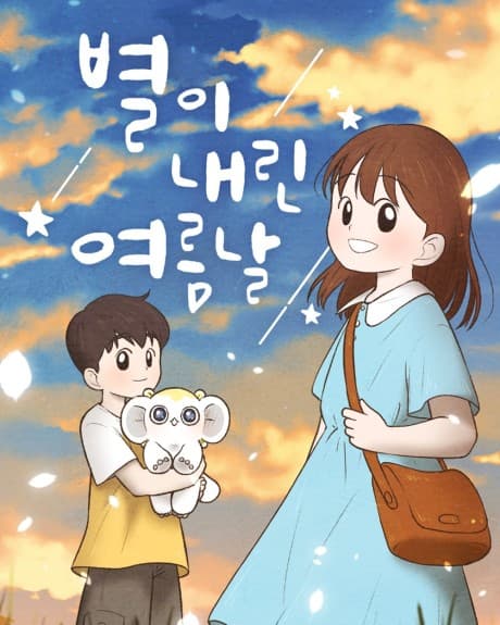 Byeori Naerin Yeoreumnal