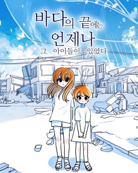 Badaui Kkeuteneun Eonjena Geu Aideuri Isseotda