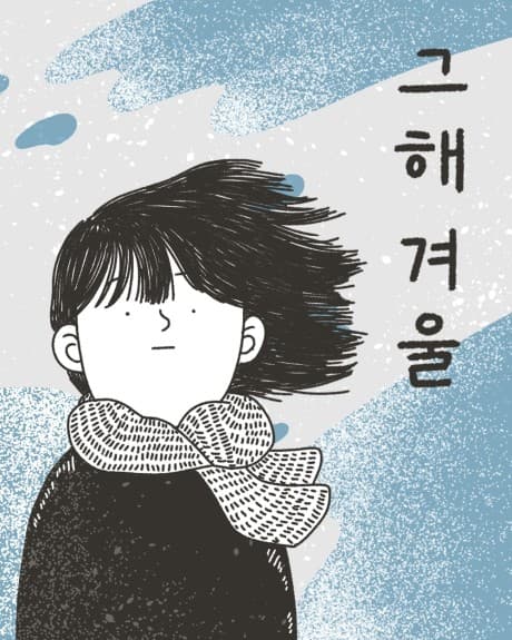 Geuhae Gyeoul