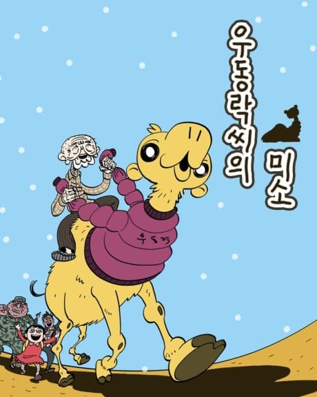 U Dong-Nak-ssi-ui Miso