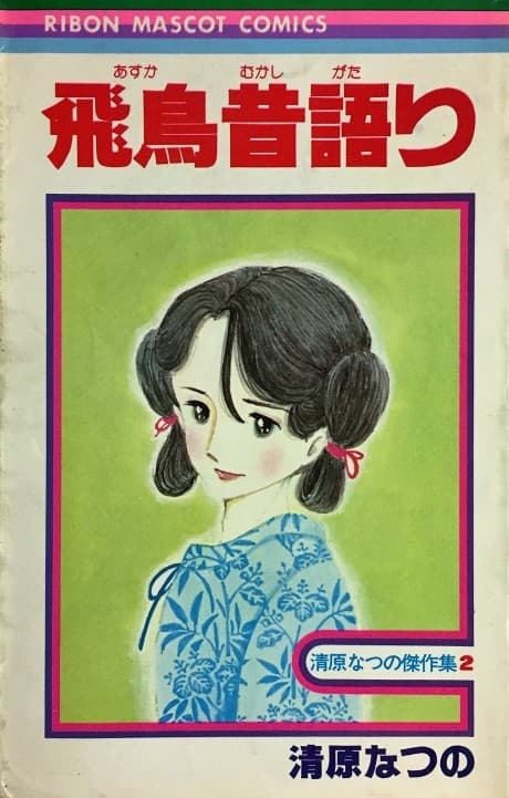 Asuka Mukashigatari
