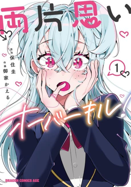 Ryou Kataomoi Overkill!