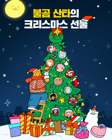 Bulgom Santa-ui Christmas Seonmul