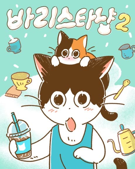 Barista-nyang