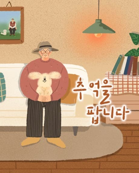 Chueogeul Pamnida