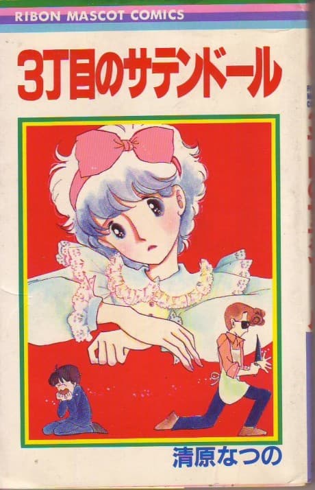 3-choume no Satin Doll