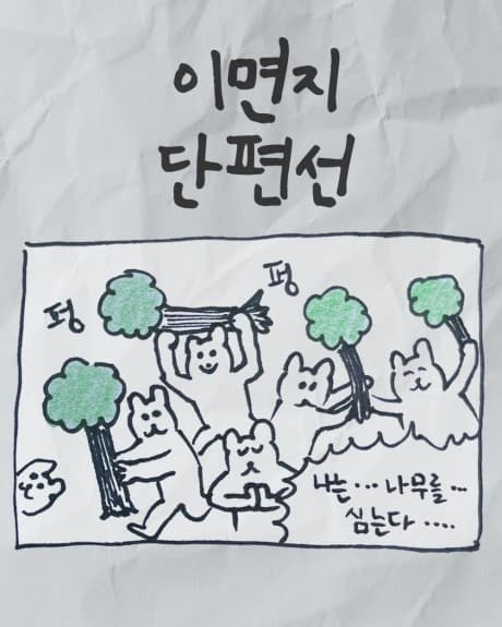 Imyeonji Danpyeonseon