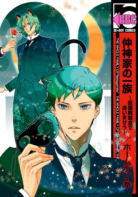 Nakagamike no Ichizoku: Kamen-budoukai de Aimaseu